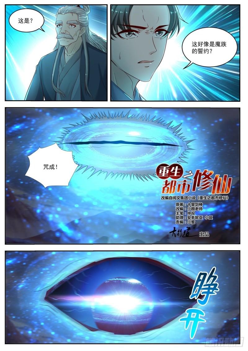 《重生之都市修仙》漫画最新章节第525回免费下拉式在线观看章节第【6】张图片