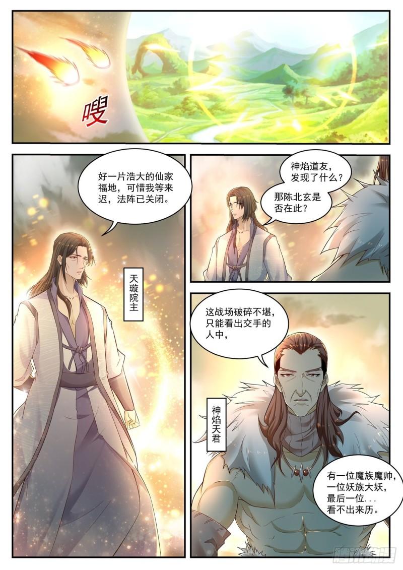 《重生之都市修仙》漫画最新章节第526回免费下拉式在线观看章节第【1】张图片