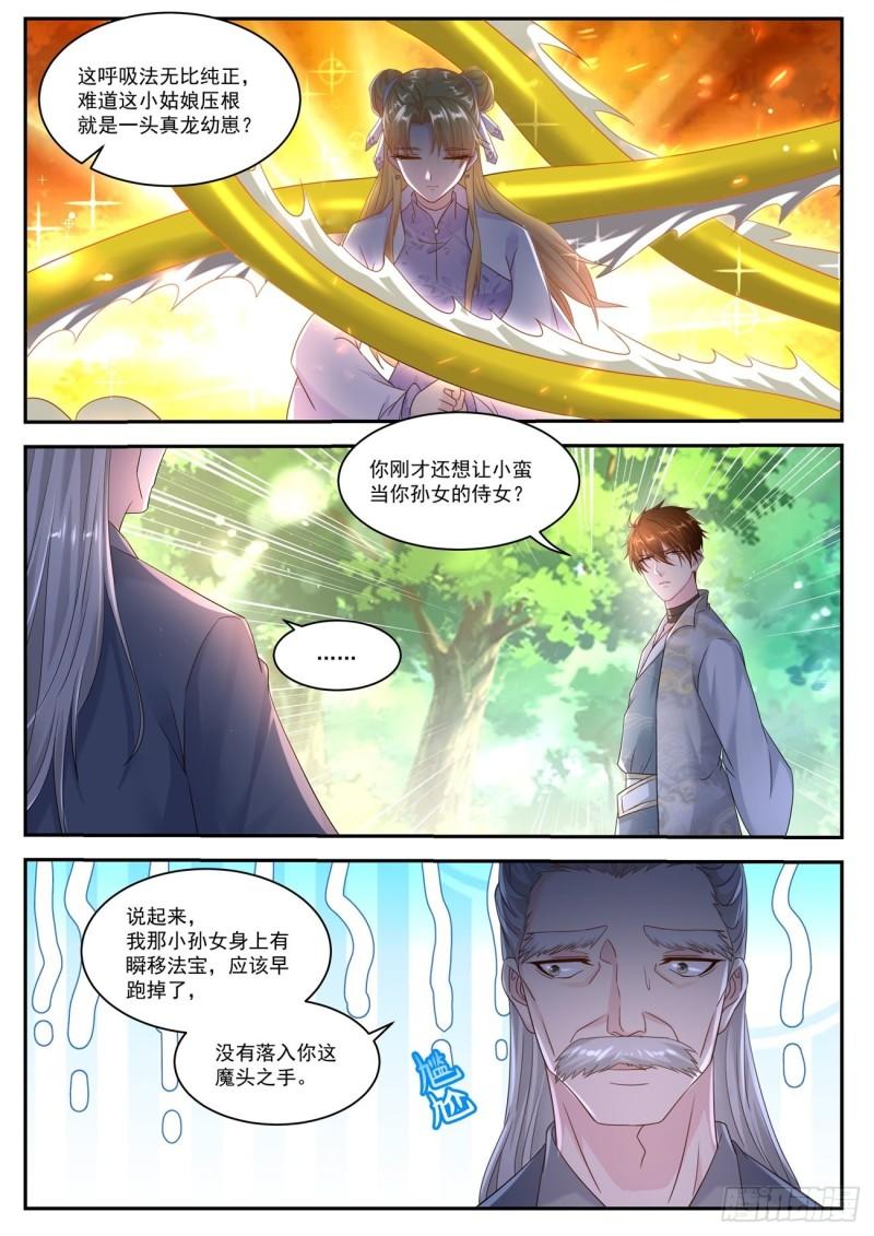 《重生之都市修仙》漫画最新章节第526回免费下拉式在线观看章节第【10】张图片