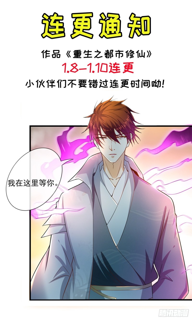 《重生之都市修仙》漫画最新章节第527回免费下拉式在线观看章节第【14】张图片