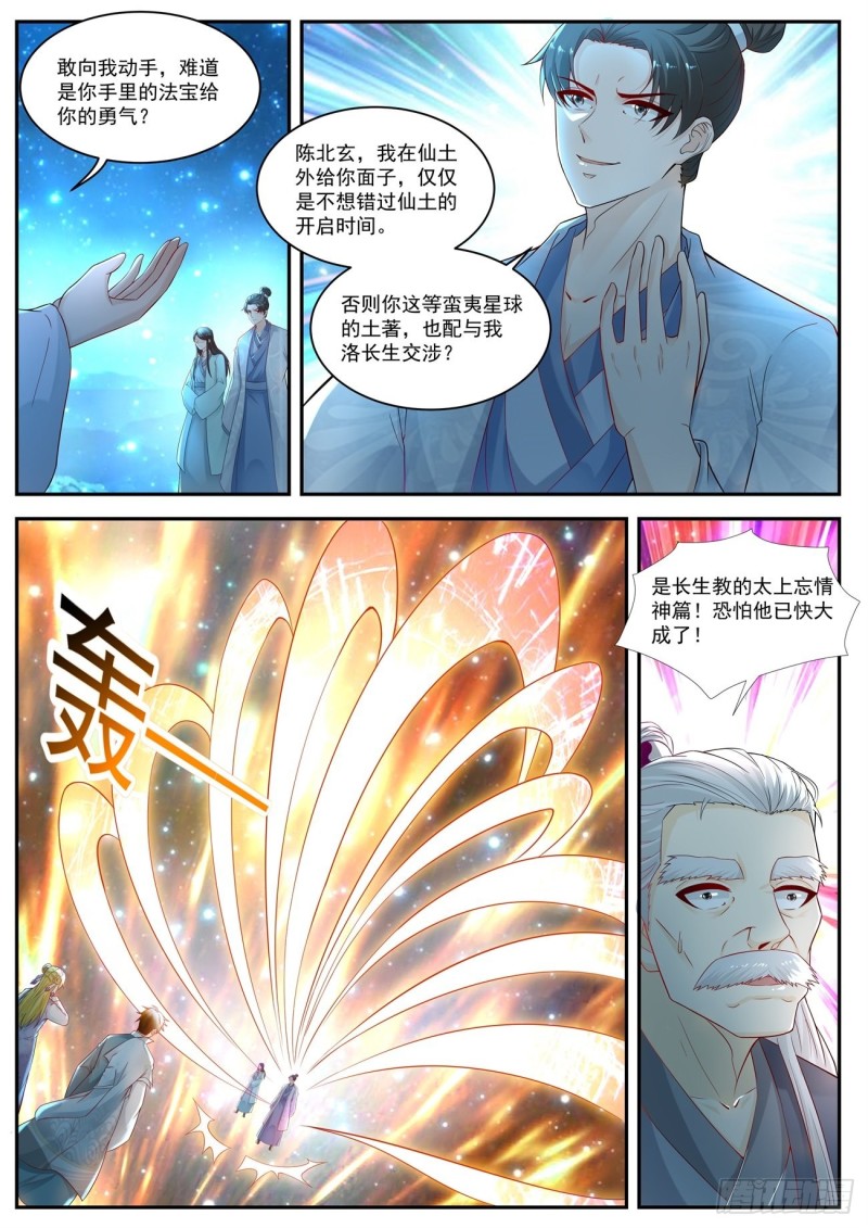 《重生之都市修仙》漫画最新章节第528回免费下拉式在线观看章节第【10】张图片