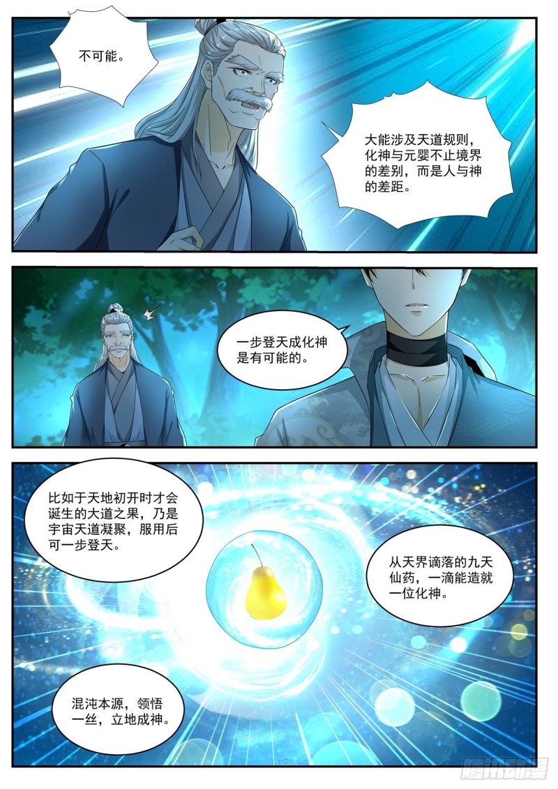 《重生之都市修仙》漫画最新章节第530回免费下拉式在线观看章节第【6】张图片