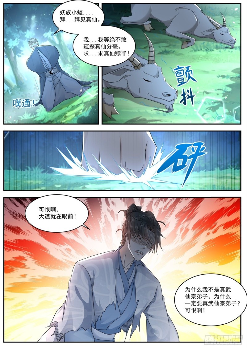 《重生之都市修仙》漫画最新章节第531回免费下拉式在线观看章节第【11】张图片