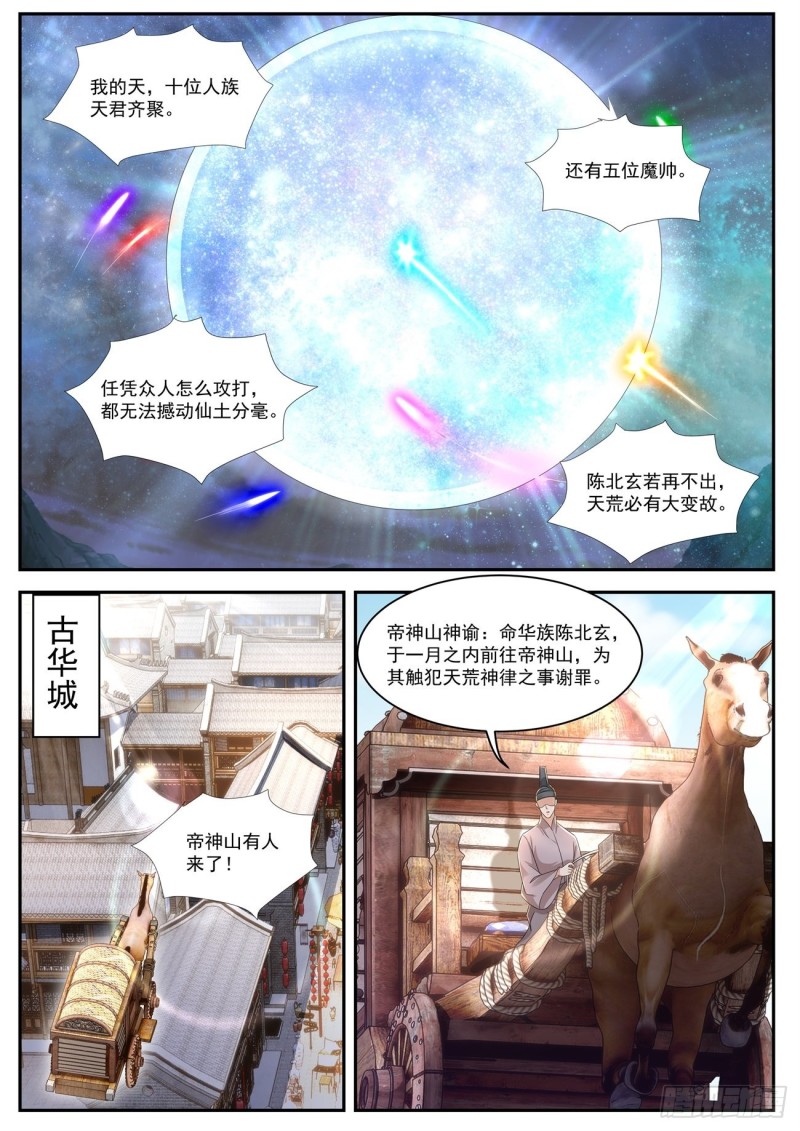 《重生之都市修仙》漫画最新章节第532回免费下拉式在线观看章节第【9】张图片