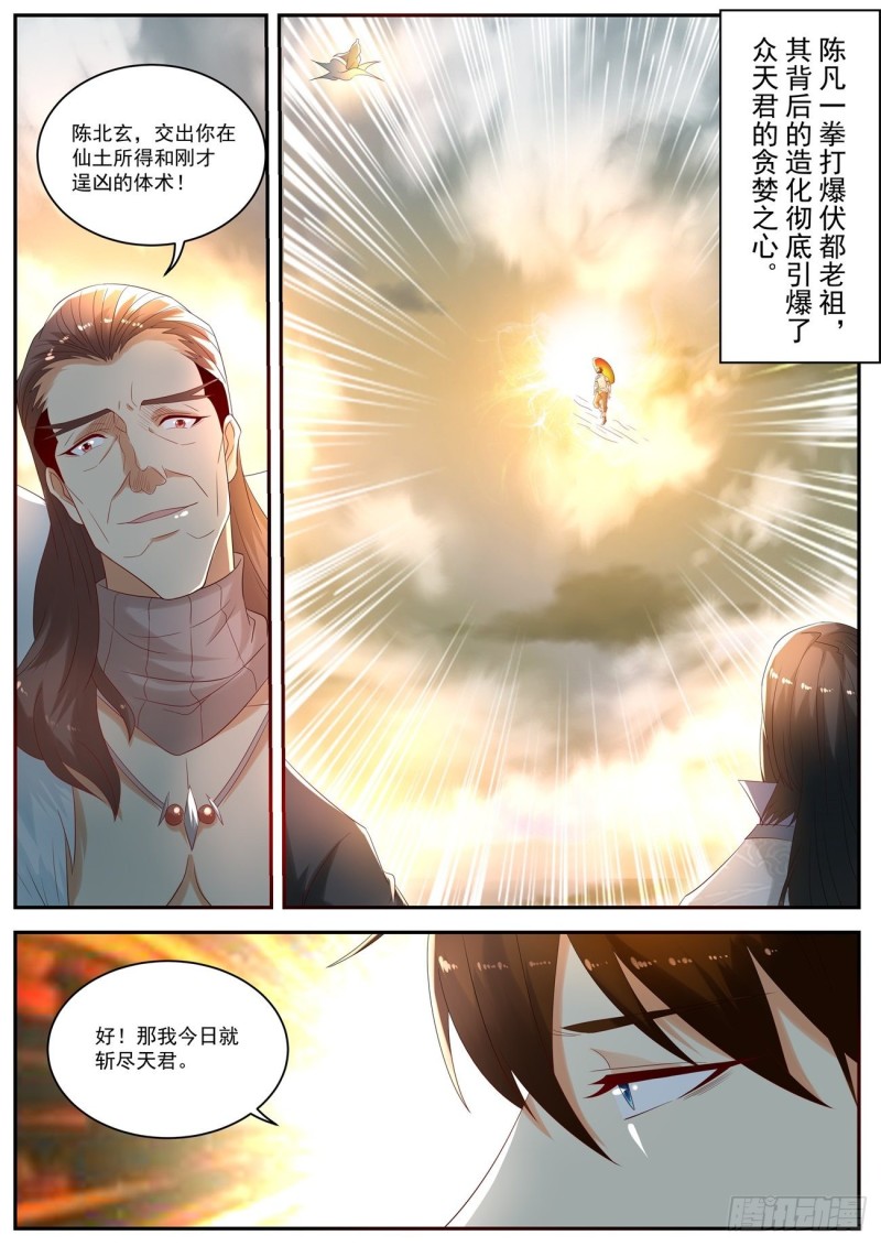 《重生之都市修仙》漫画最新章节第536回免费下拉式在线观看章节第【10】张图片