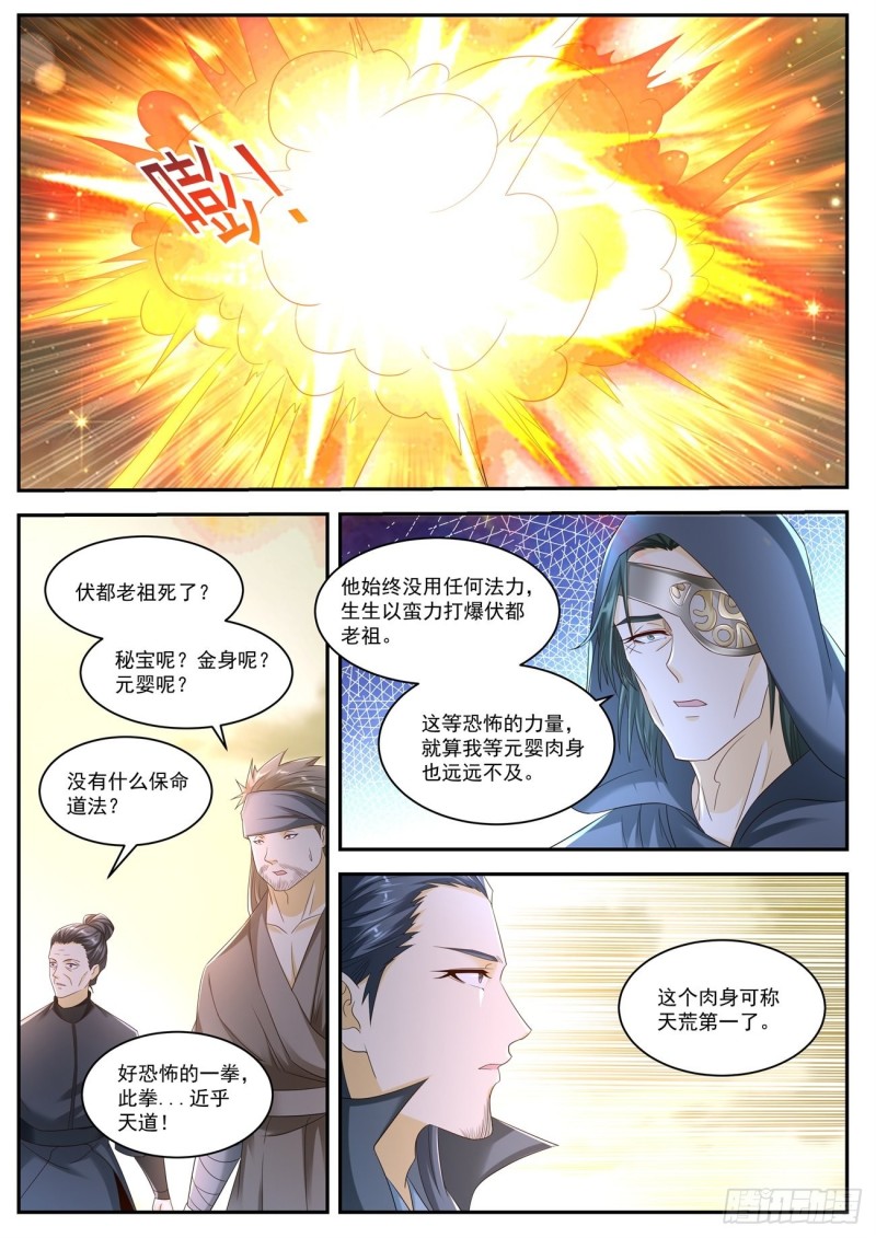 《重生之都市修仙》漫画最新章节第536回免费下拉式在线观看章节第【8】张图片