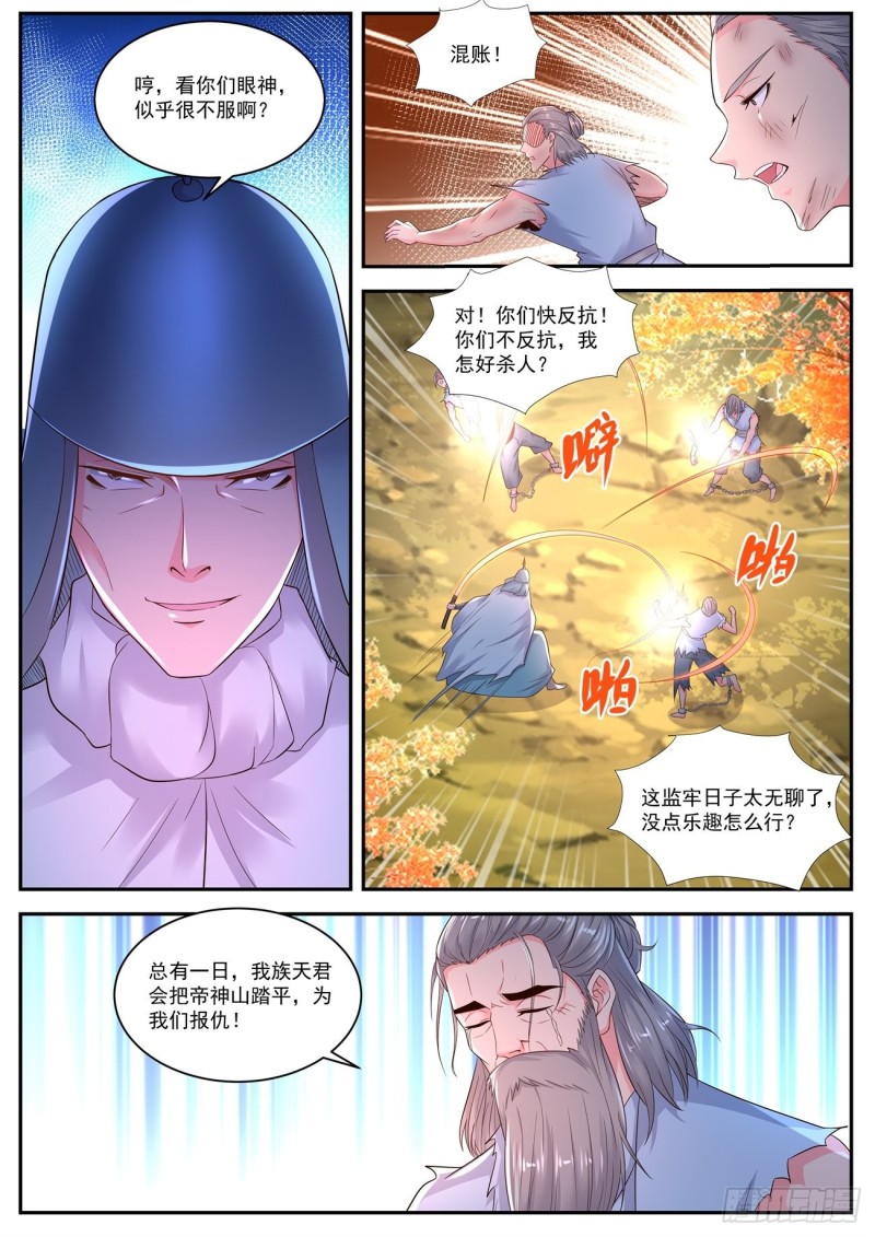 《重生之都市修仙》漫画最新章节第538回免费下拉式在线观看章节第【12】张图片