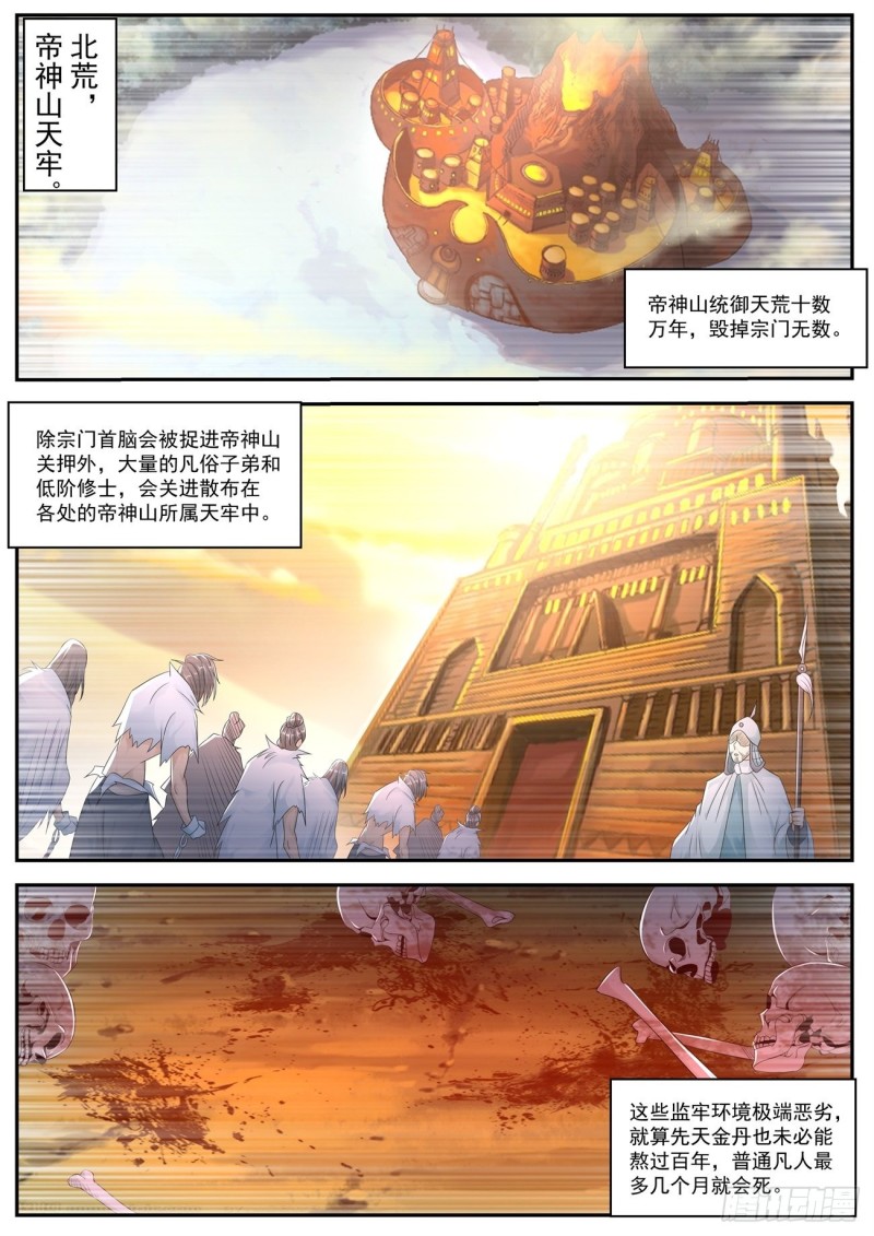 《重生之都市修仙》漫画最新章节第538回免费下拉式在线观看章节第【8】张图片