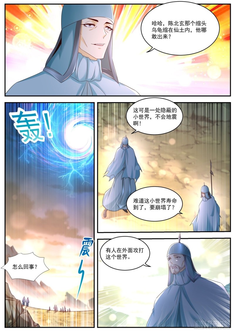 《重生之都市修仙》漫画最新章节第539回免费下拉式在线观看章节第【1】张图片