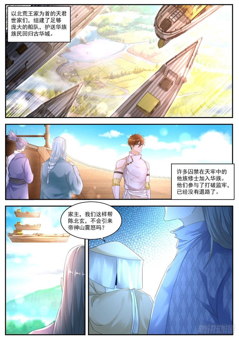 《重生之都市修仙》漫画最新章节第540回免费下拉式在线观看章节第【5】张图片