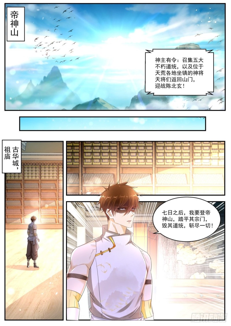 《重生之都市修仙》漫画最新章节第540回免费下拉式在线观看章节第【7】张图片