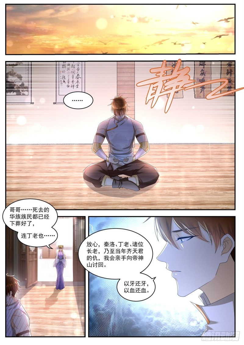 《重生之都市修仙》漫画最新章节第540回免费下拉式在线观看章节第【8】张图片