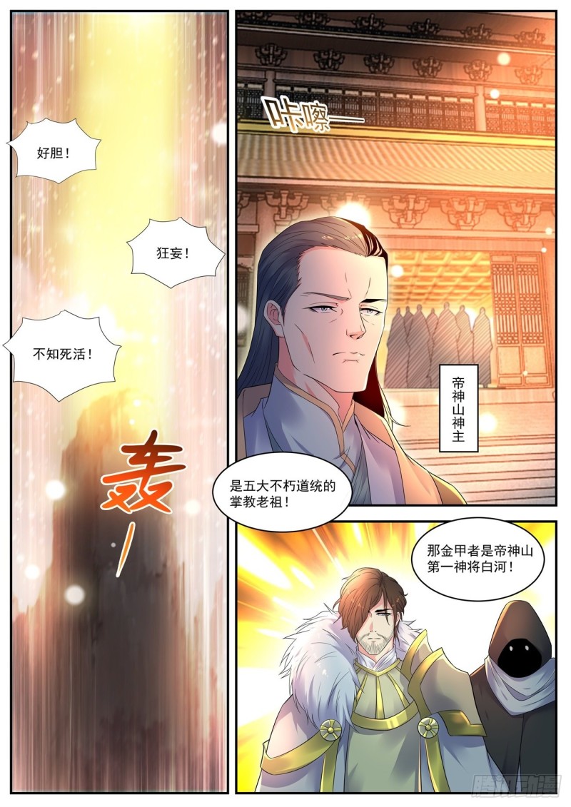 《重生之都市修仙》漫画最新章节第541回免费下拉式在线观看章节第【10】张图片