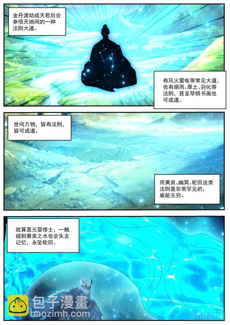 《重生之都市修仙》漫画最新章节第547回免费下拉式在线观看章节第【10】张图片