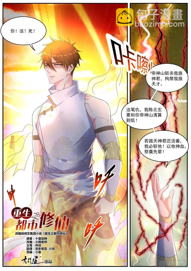 《重生之都市修仙》漫画最新章节第547回免费下拉式在线观看章节第【7】张图片