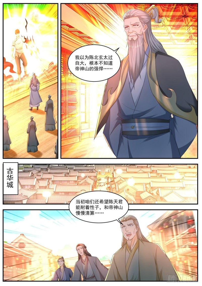 《重生之都市修仙》漫画最新章节第549回免费下拉式在线观看章节第【11】张图片