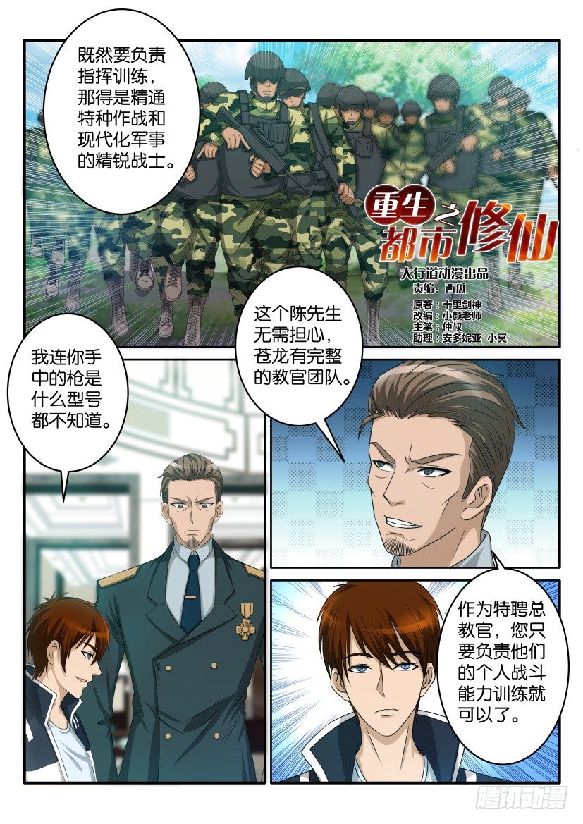 《重生之都市修仙》漫画最新章节第五十六回免费下拉式在线观看章节第【8】张图片