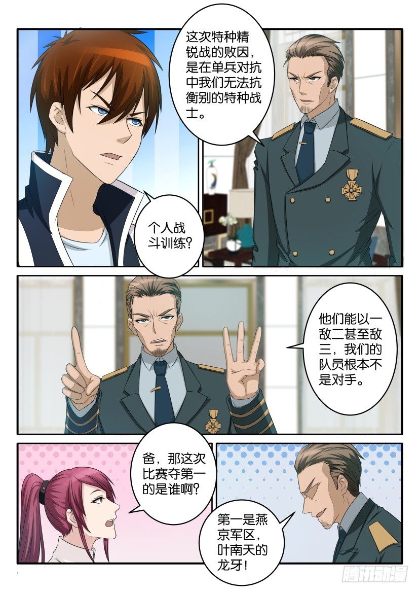 《重生之都市修仙》漫画最新章节第五十六回免费下拉式在线观看章节第【9】张图片