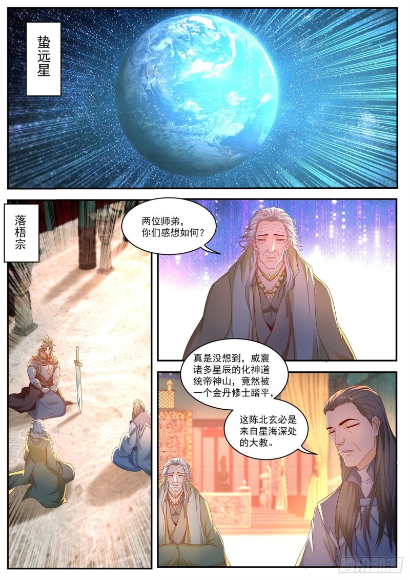 《重生之都市修仙》漫画最新章节第551回免费下拉式在线观看章节第【10】张图片