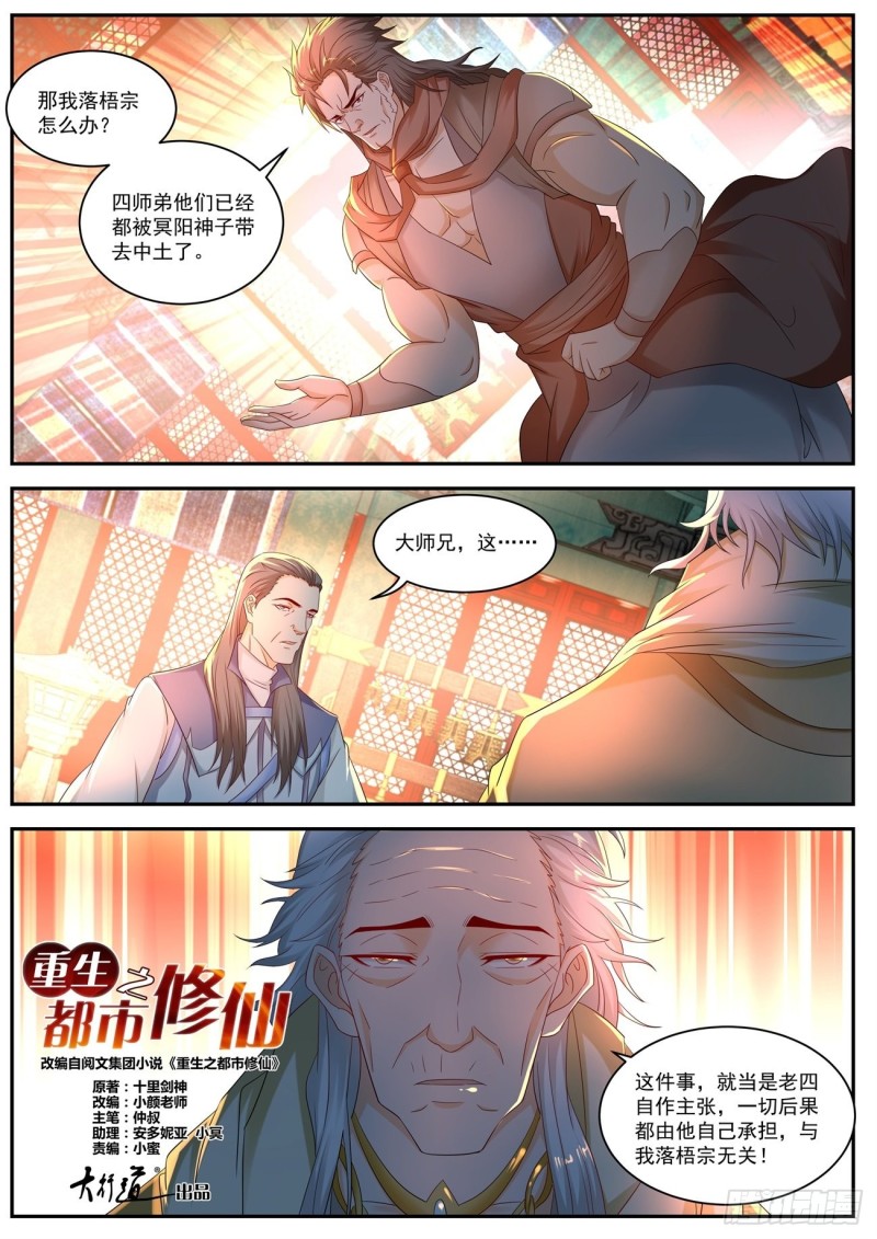 《重生之都市修仙》漫画最新章节第551回免费下拉式在线观看章节第【11】张图片