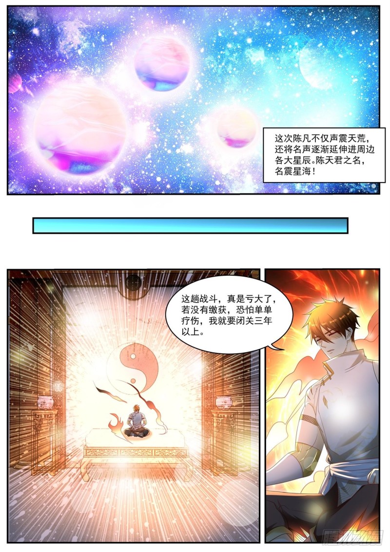 《重生之都市修仙》漫画最新章节第551回免费下拉式在线观看章节第【12】张图片