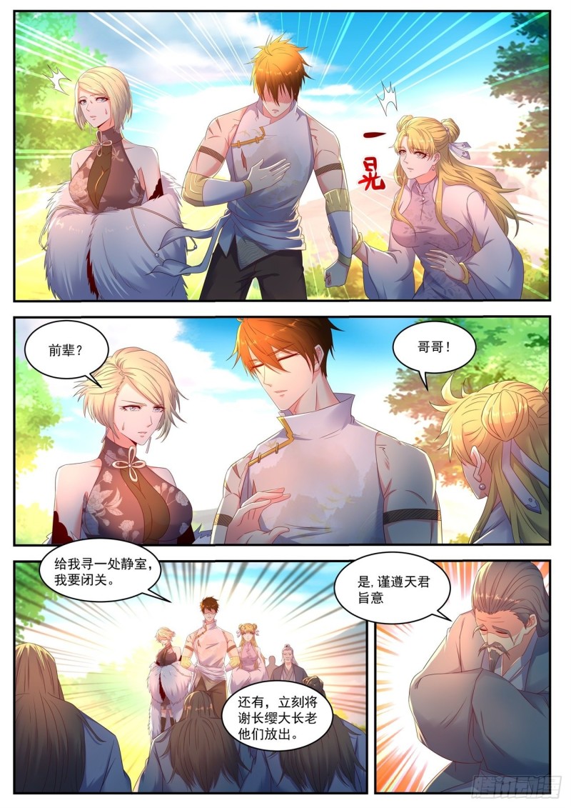 《重生之都市修仙》漫画最新章节第551回免费下拉式在线观看章节第【6】张图片