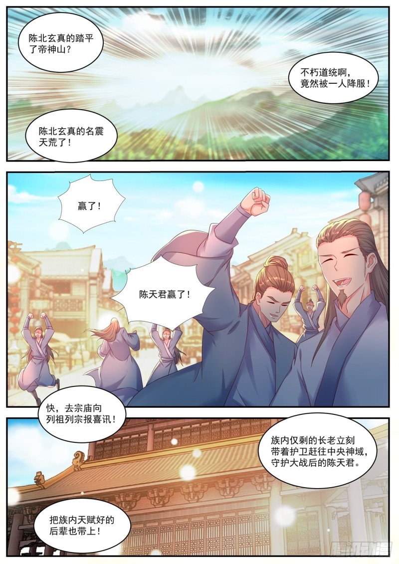 《重生之都市修仙》漫画最新章节第551回免费下拉式在线观看章节第【7】张图片