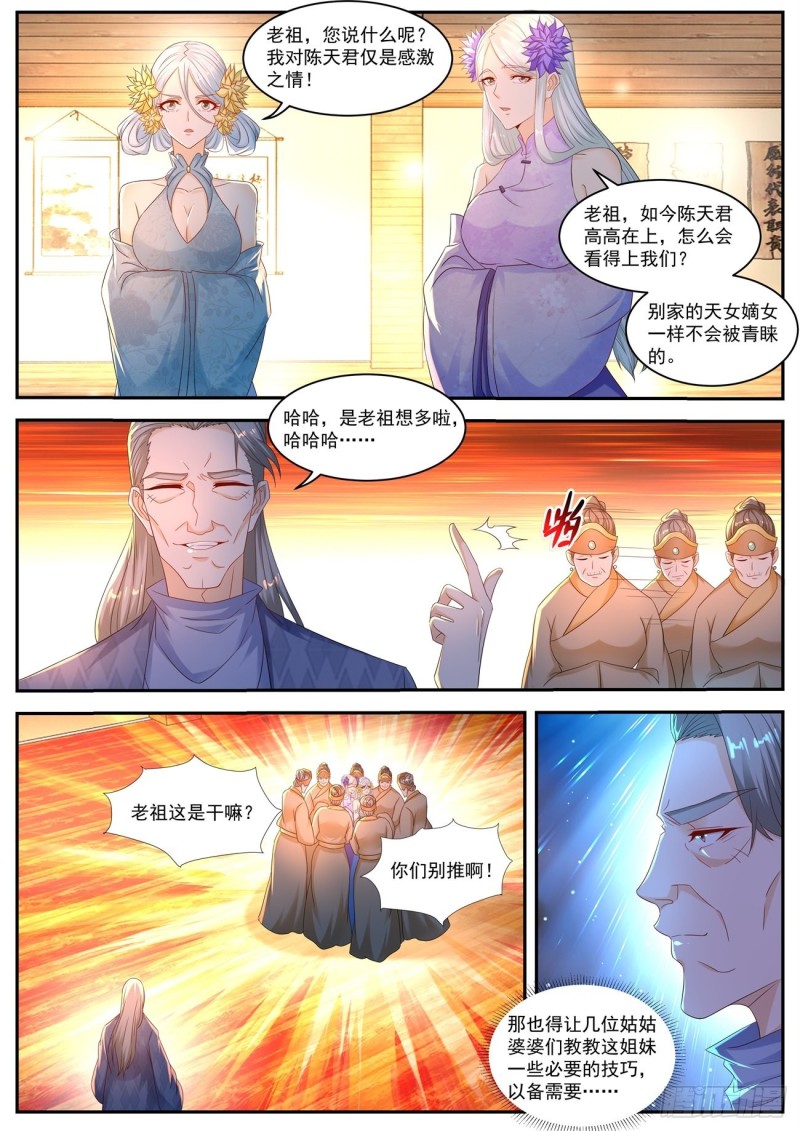 《重生之都市修仙》漫画最新章节第551回免费下拉式在线观看章节第【9】张图片