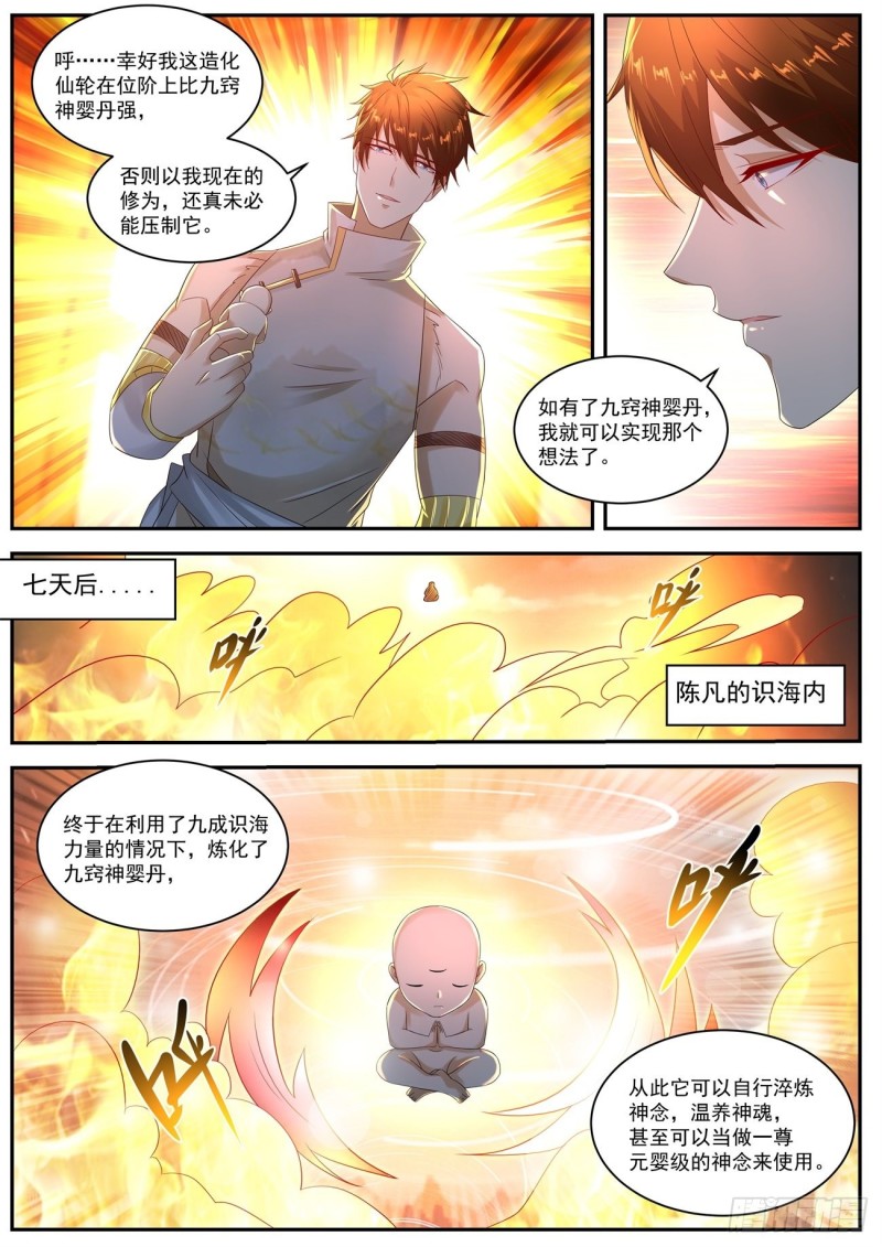 《重生之都市修仙》漫画最新章节第552回免费下拉式在线观看章节第【7】张图片