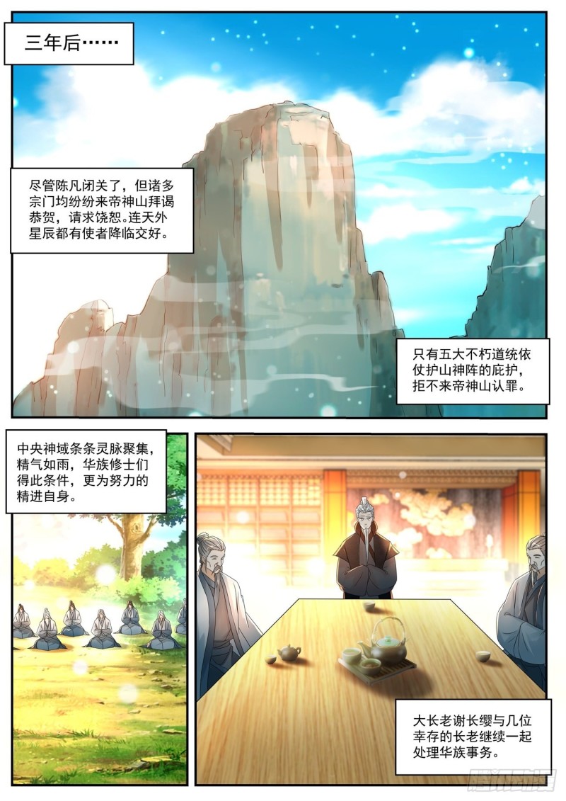 《重生之都市修仙》漫画最新章节第552回免费下拉式在线观看章节第【9】张图片