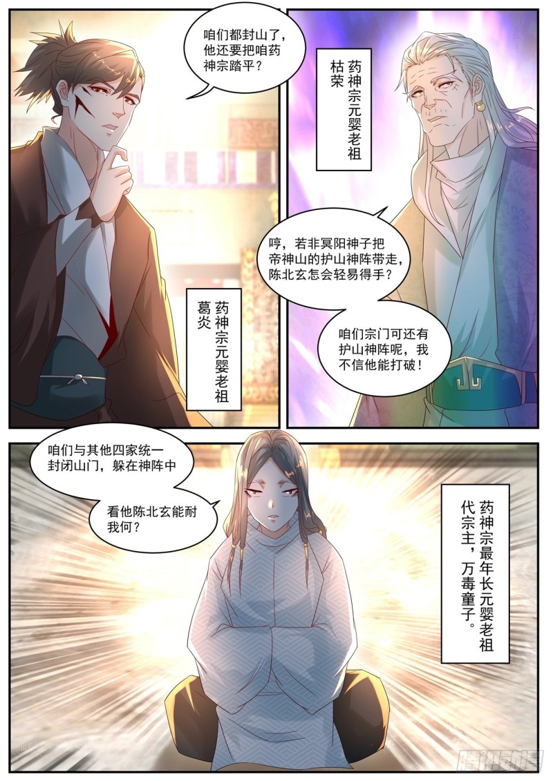 《重生之都市修仙》漫画最新章节第553回免费下拉式在线观看章节第【11】张图片