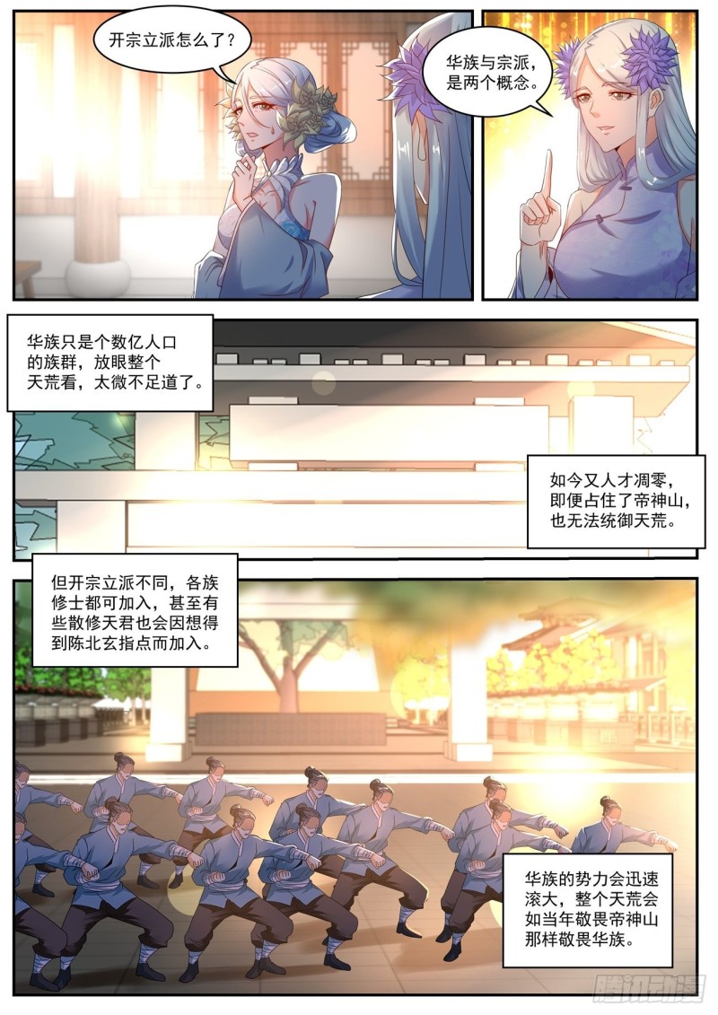 《重生之都市修仙》漫画最新章节第553回免费下拉式在线观看章节第【9】张图片