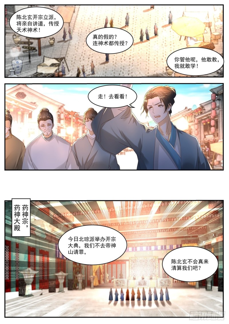 《重生之都市修仙》漫画最新章节第554回免费下拉式在线观看章节第【11】张图片