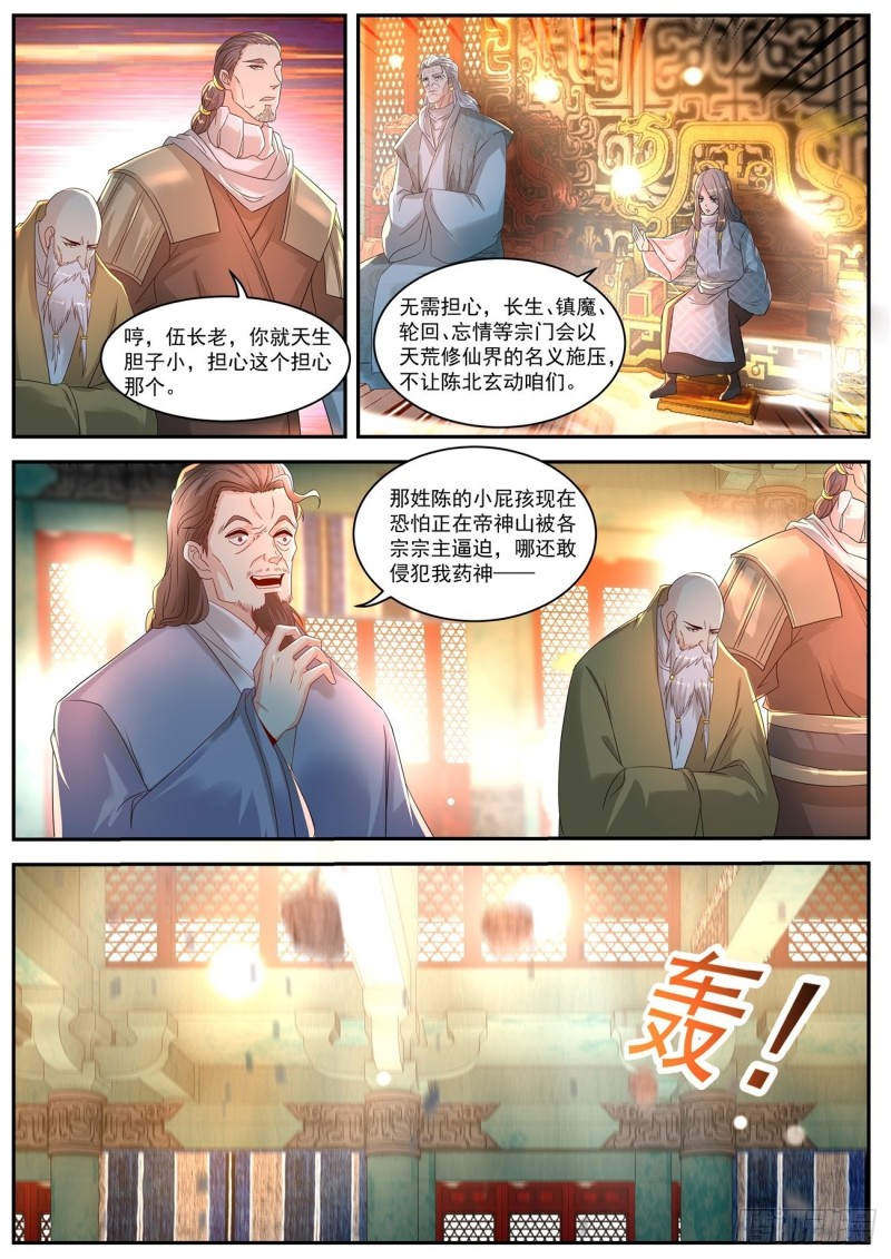 《重生之都市修仙》漫画最新章节第554回免费下拉式在线观看章节第【12】张图片