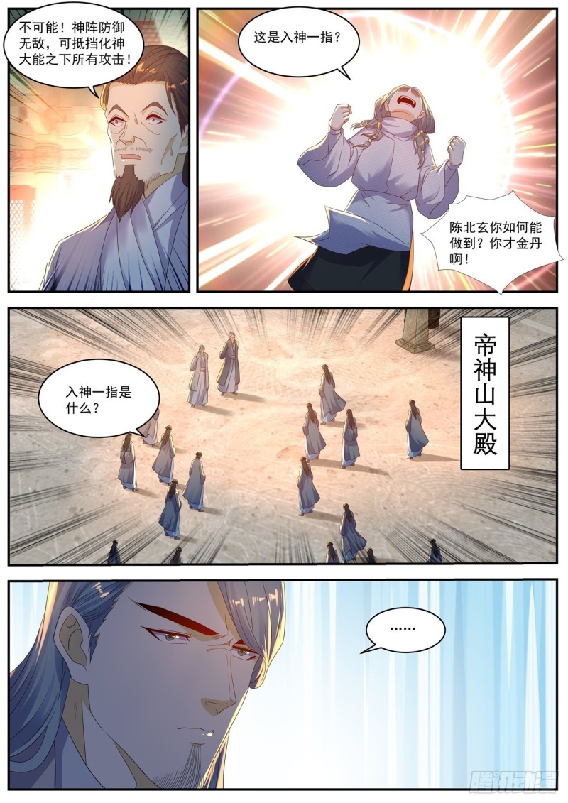 《重生之都市修仙》漫画最新章节第555回免费下拉式在线观看章节第【8】张图片