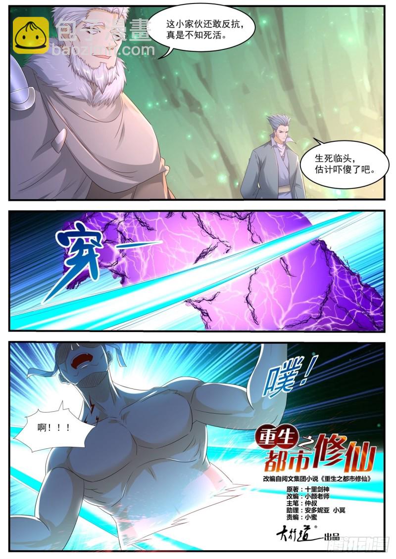 《重生之都市修仙》漫画最新章节第559回免费下拉式在线观看章节第【8】张图片