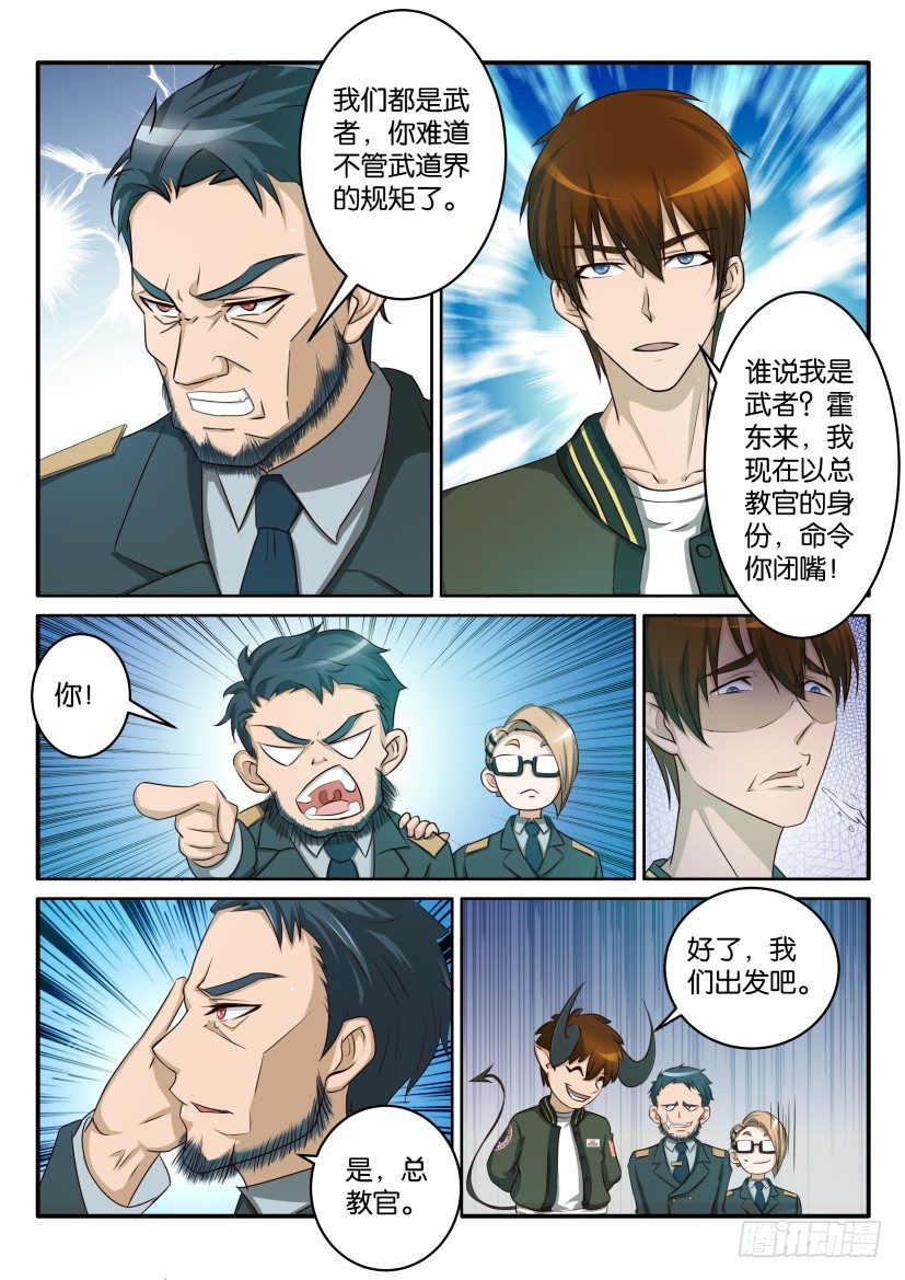 《重生之都市修仙》漫画最新章节第五十七回免费下拉式在线观看章节第【11】张图片