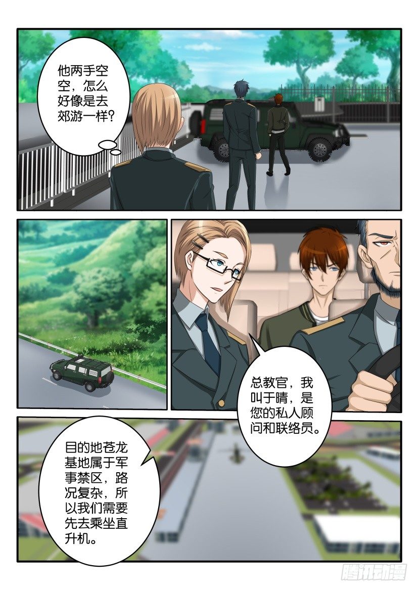 《重生之都市修仙》漫画最新章节第五十七回免费下拉式在线观看章节第【12】张图片