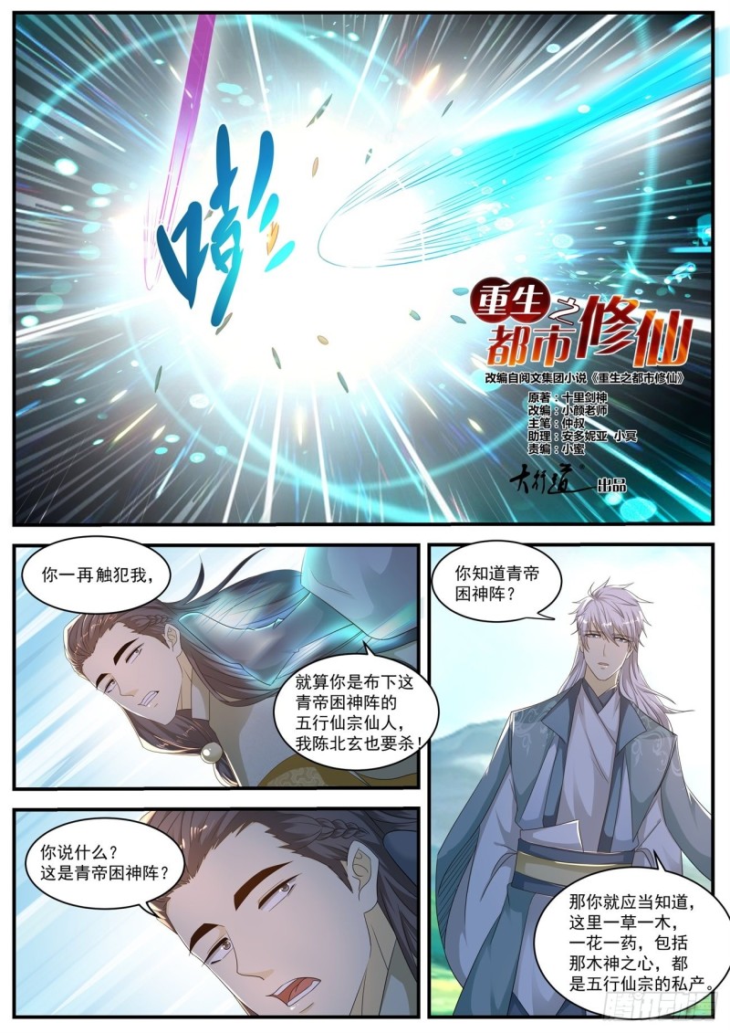 《重生之都市修仙》漫画最新章节第560回免费下拉式在线观看章节第【11】张图片