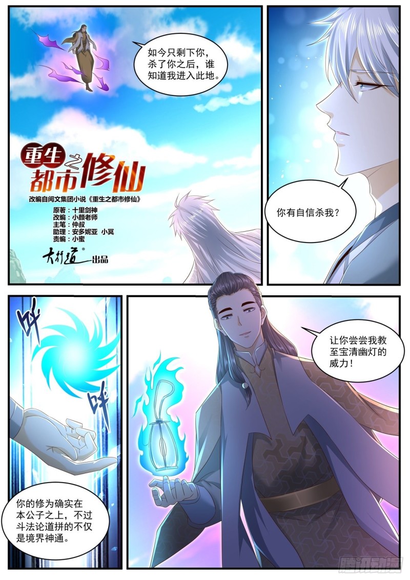 《重生之都市修仙》漫画最新章节第561回免费下拉式在线观看章节第【2】张图片