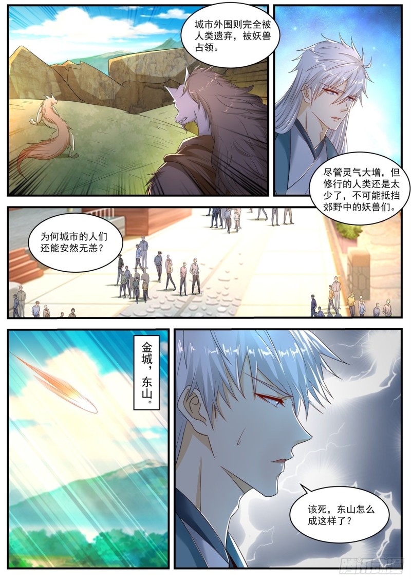 《重生之都市修仙》漫画最新章节第562回免费下拉式在线观看章节第【10】张图片