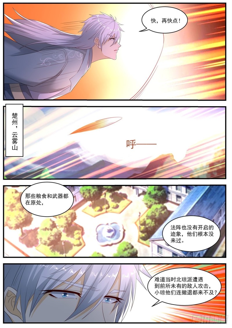 《重生之都市修仙》漫画最新章节第562回免费下拉式在线观看章节第【12】张图片