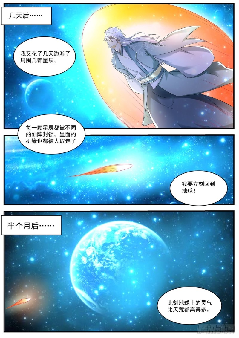 《重生之都市修仙》漫画最新章节第562回免费下拉式在线观看章节第【6】张图片