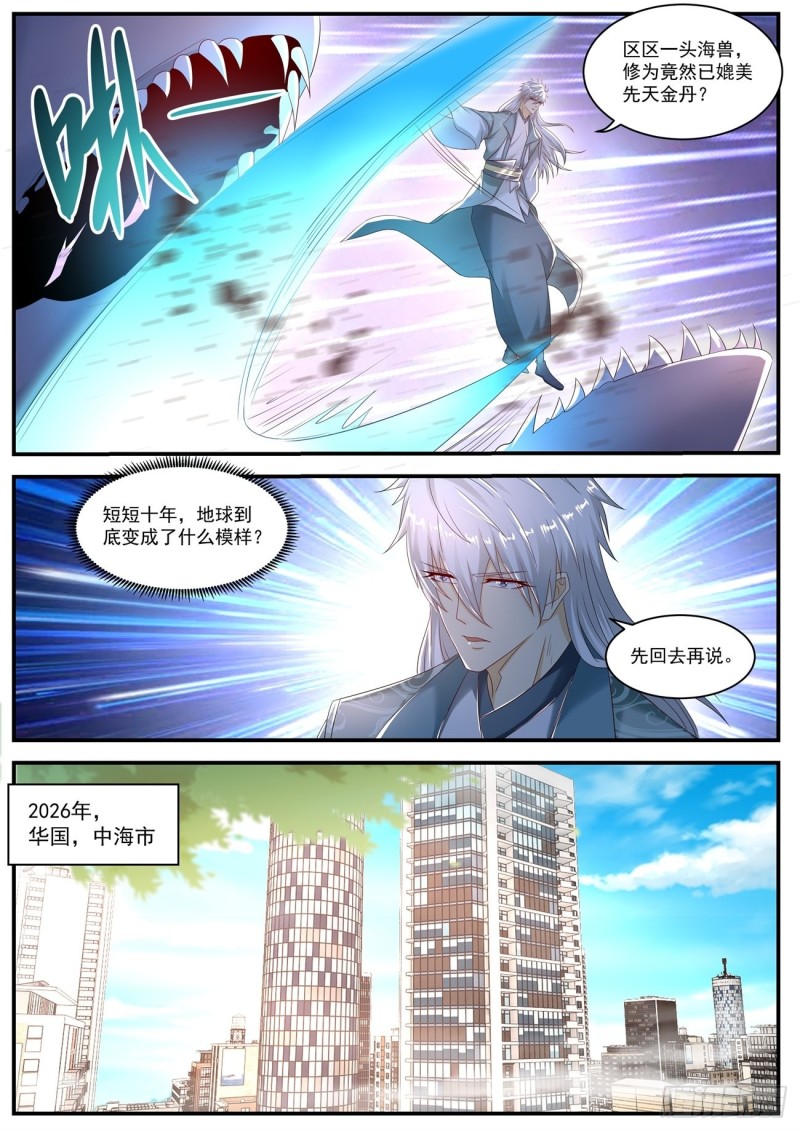 《重生之都市修仙》漫画最新章节第562回免费下拉式在线观看章节第【9】张图片