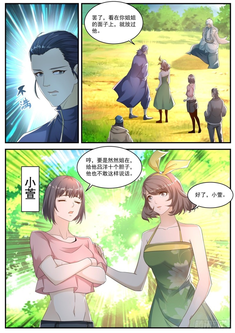 《重生之都市修仙》漫画最新章节第564回免费下拉式在线观看章节第【8】张图片