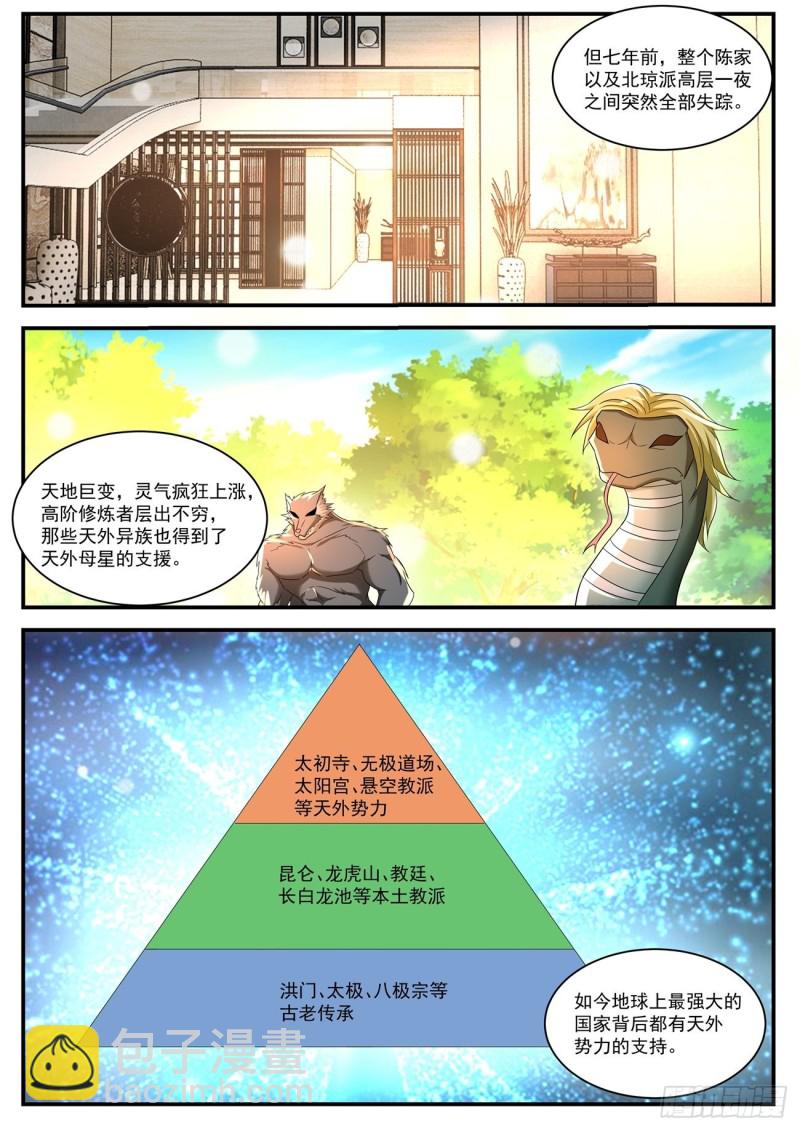 《重生之都市修仙》漫画最新章节第565回免费下拉式在线观看章节第【12】张图片