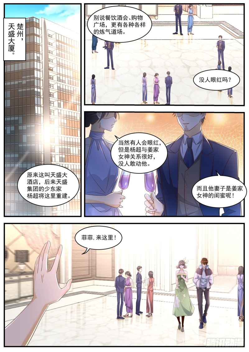 《重生之都市修仙》漫画最新章节第566回免费下拉式在线观看章节第【7】张图片