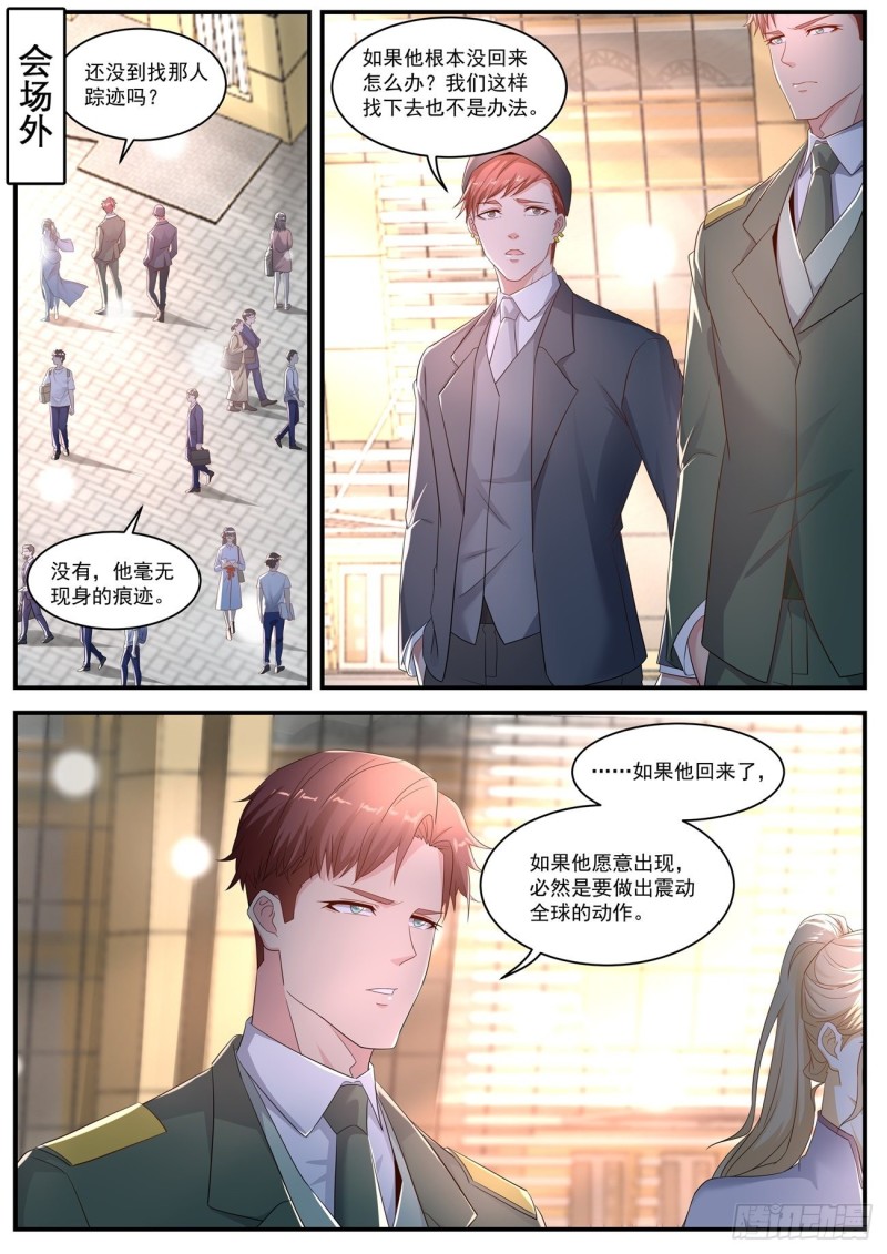 《重生之都市修仙》漫画最新章节第568回免费下拉式在线观看章节第【6】张图片