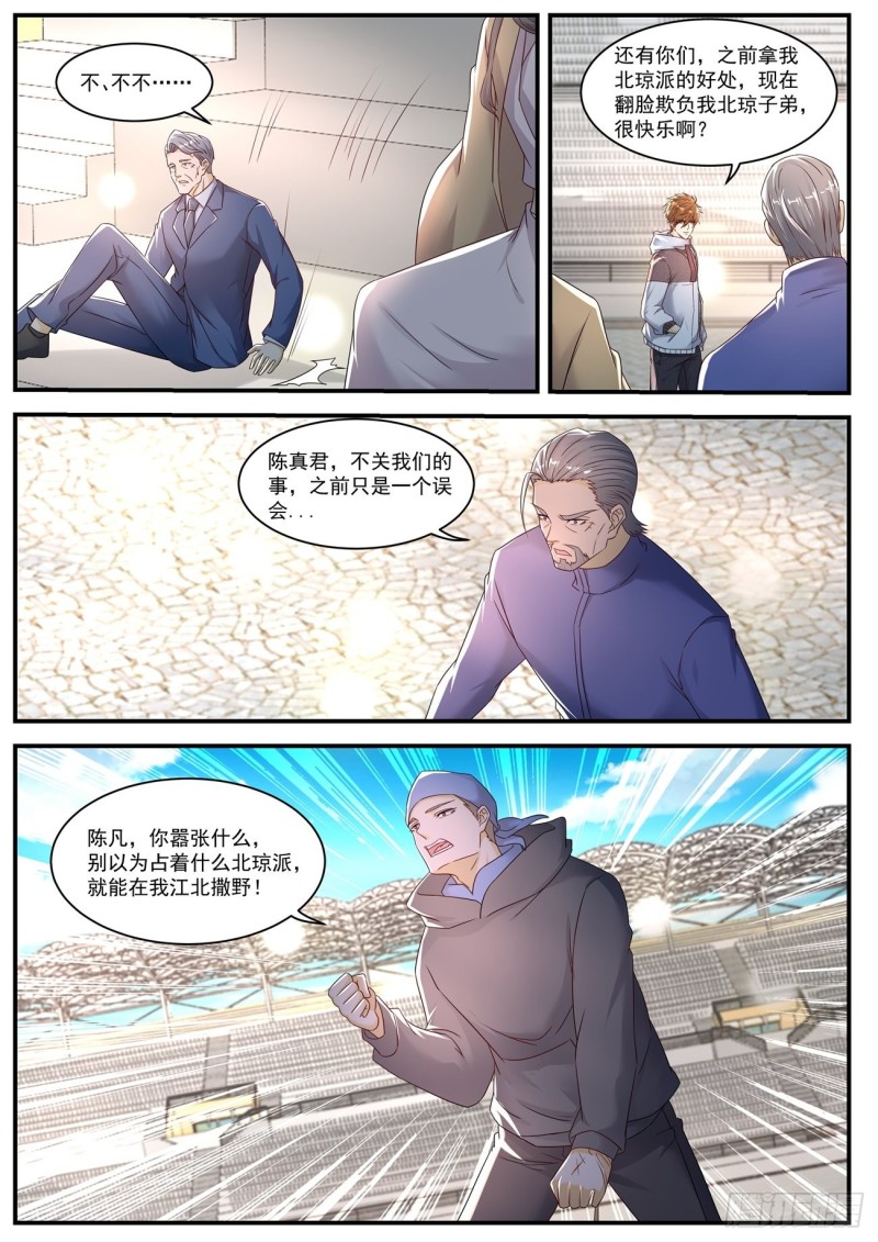 《重生之都市修仙》漫画最新章节第570回免费下拉式在线观看章节第【12】张图片