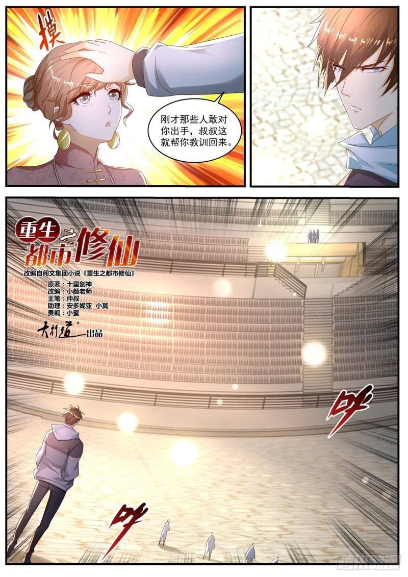 《重生之都市修仙》漫画最新章节第570回免费下拉式在线观看章节第【7】张图片